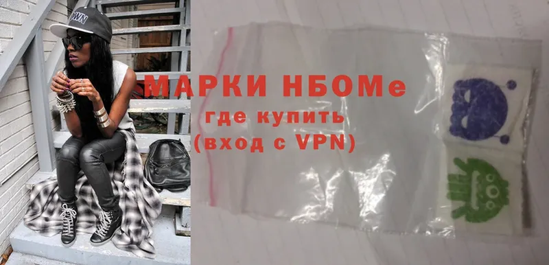 Марки NBOMe 1,8мг  цена   Ивантеевка 